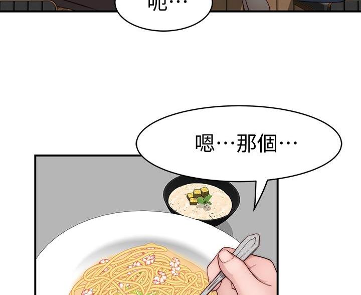 《我们的戏剧关系》第146话 第56页