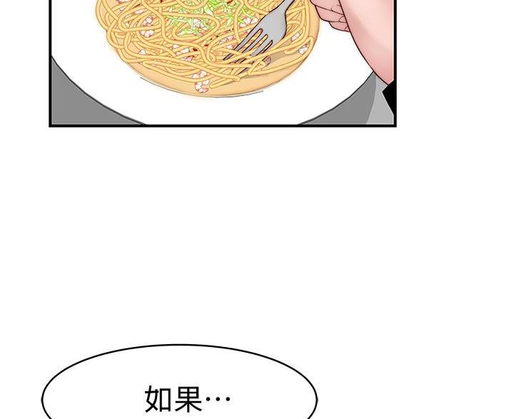 《我们的戏剧关系》第146话 第57页