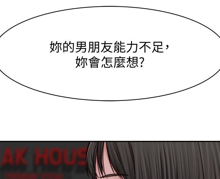 《我们的戏剧关系》第146话 第59页
