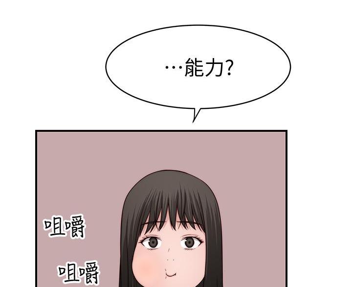 《我们的戏剧关系》第146话 第61页