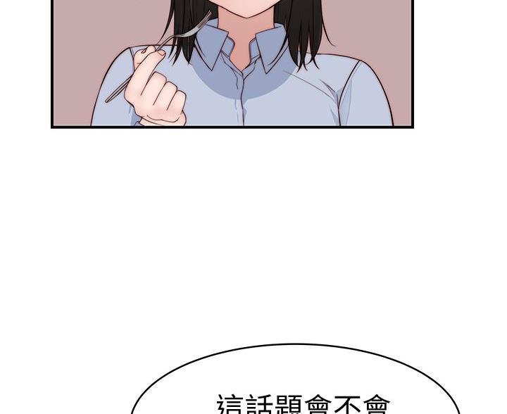 《我们的戏剧关系》第146话 第62页