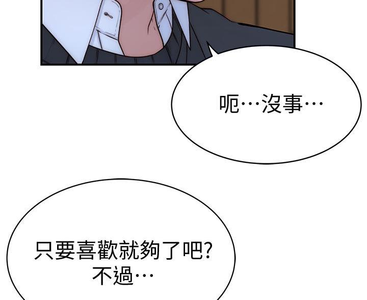 《我们的戏剧关系》第146话 第64页