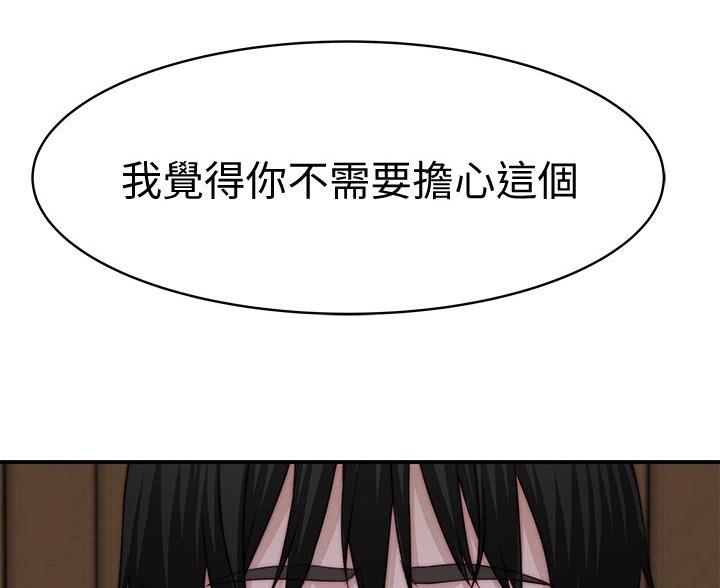 《我们的戏剧关系》第146话 第66页