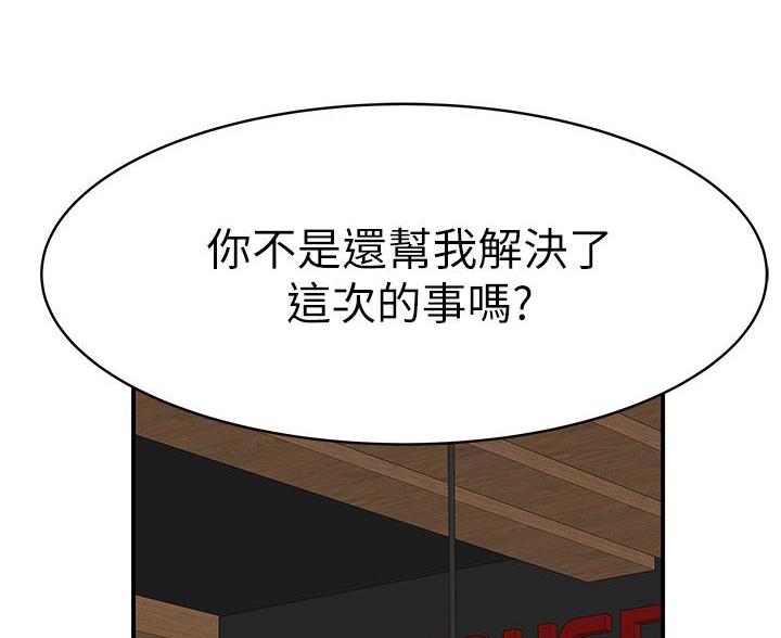 《我们的戏剧关系》第146话 第68页