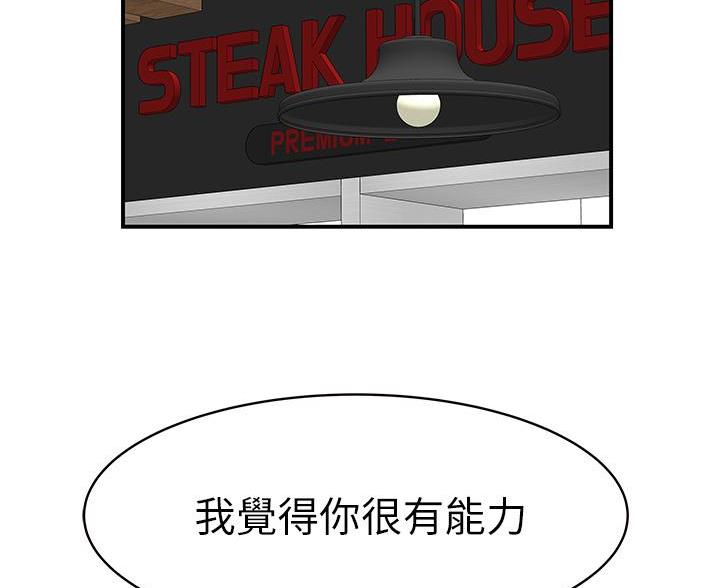《我们的戏剧关系》第146话 第69页