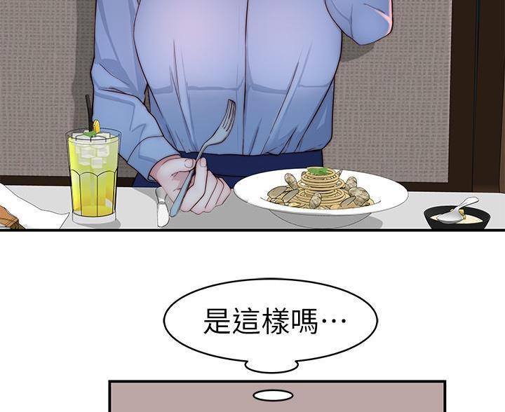 《我们的戏剧关系》第146话 第71页