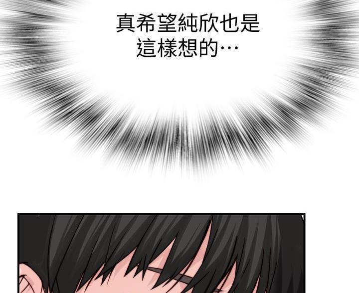 《我们的戏剧关系》第146话 第74页