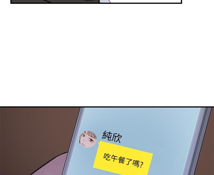 《我们的戏剧关系》第146话 第76页