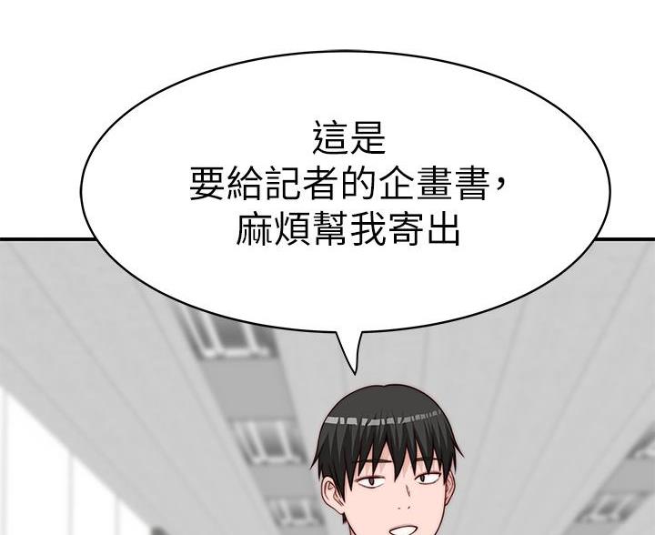 《我们的戏剧关系》第145话 第15页