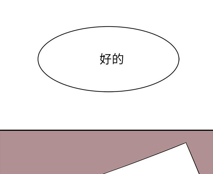 《我们的戏剧关系》第145话 第17页