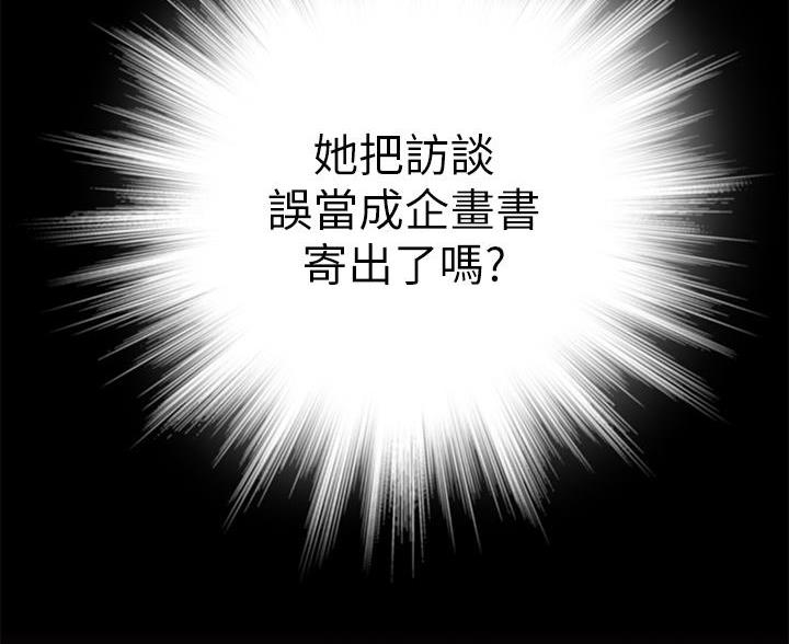 《我们的戏剧关系》第145话 第19页
