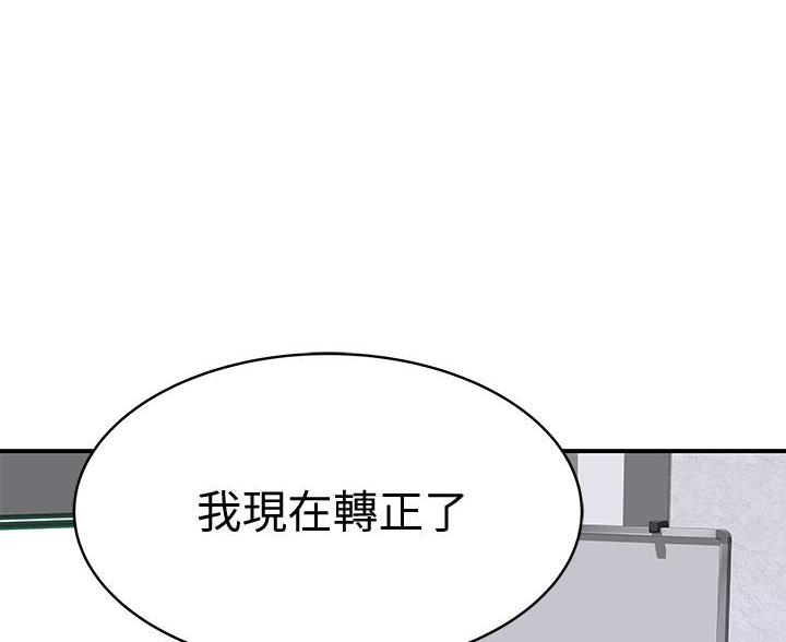 《我们的戏剧关系》第145话 第1页