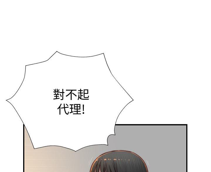《我们的戏剧关系》第145话 第25页