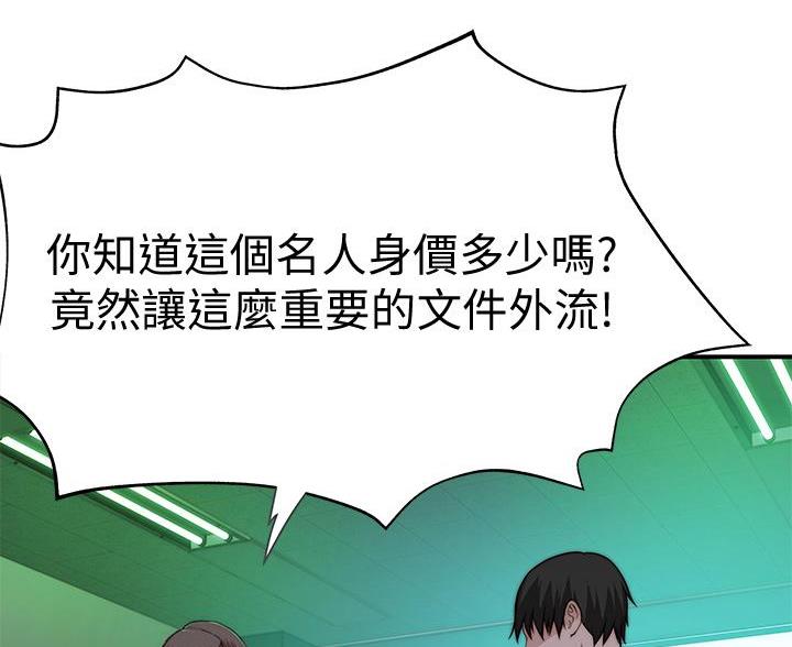 《我们的戏剧关系》第145话 第27页