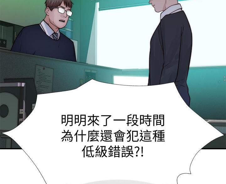 《我们的戏剧关系》第145话 第28页