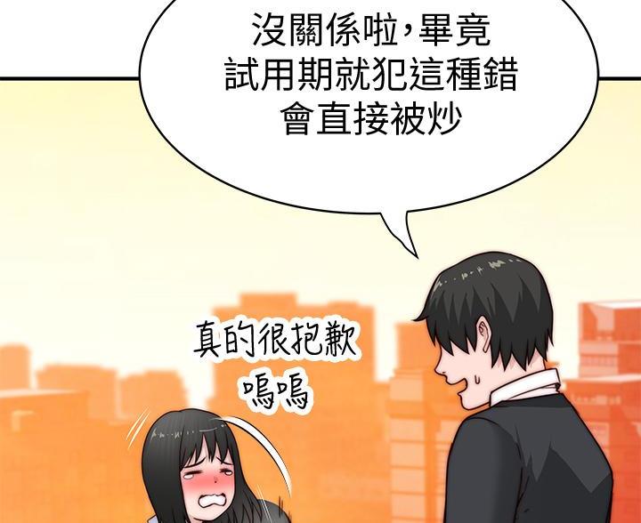 《我们的戏剧关系》第145话 第36页