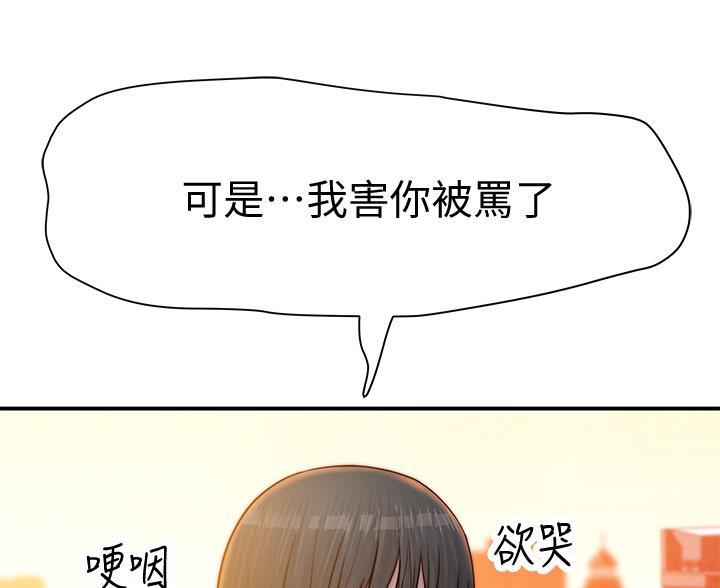 《我们的戏剧关系》第145话 第38页