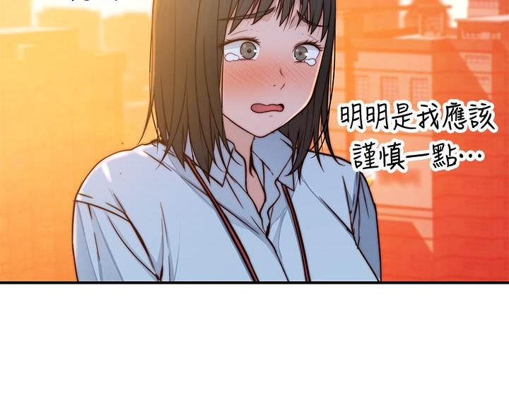 《我们的戏剧关系》第145话 第39页