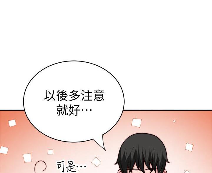 《我们的戏剧关系》第145话 第40页