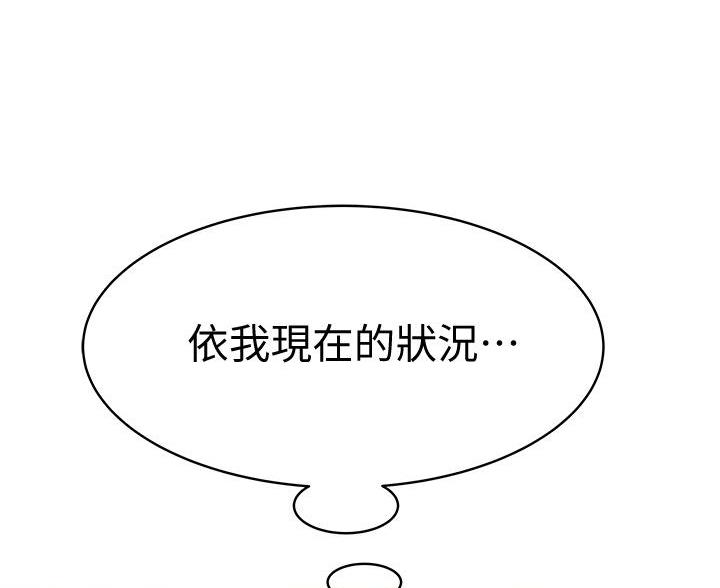 《我们的戏剧关系》第145话 第42页