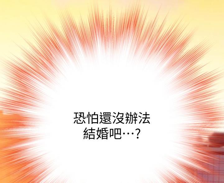 《我们的戏剧关系》第145话 第45页