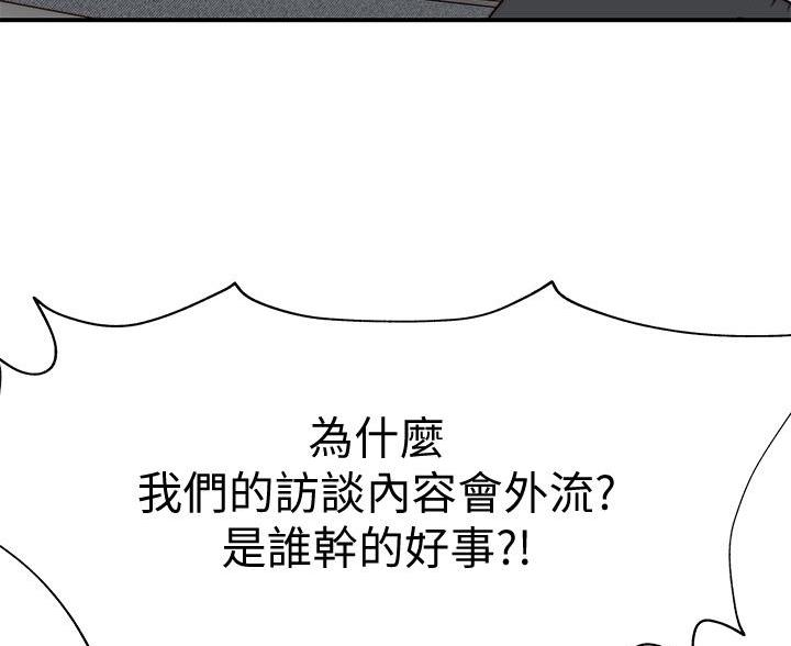 《我们的戏剧关系》第145话 第8页