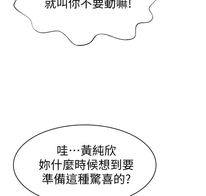 《我们的戏剧关系》第148话 第12页