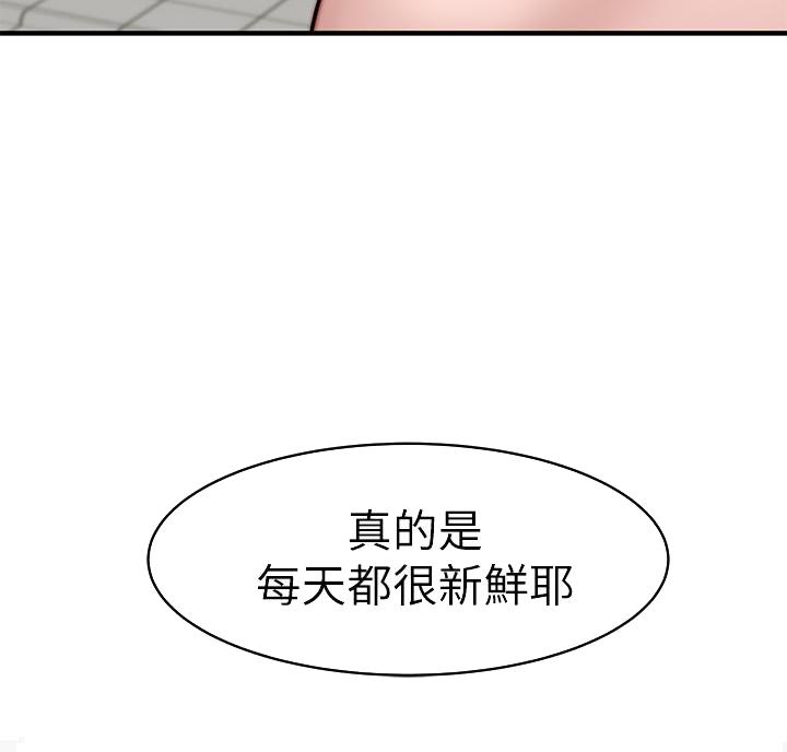 《我们的戏剧关系》第148话 第14页