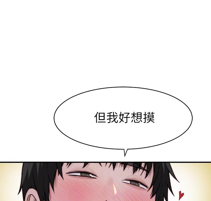 《我们的戏剧关系》第148话 第21页