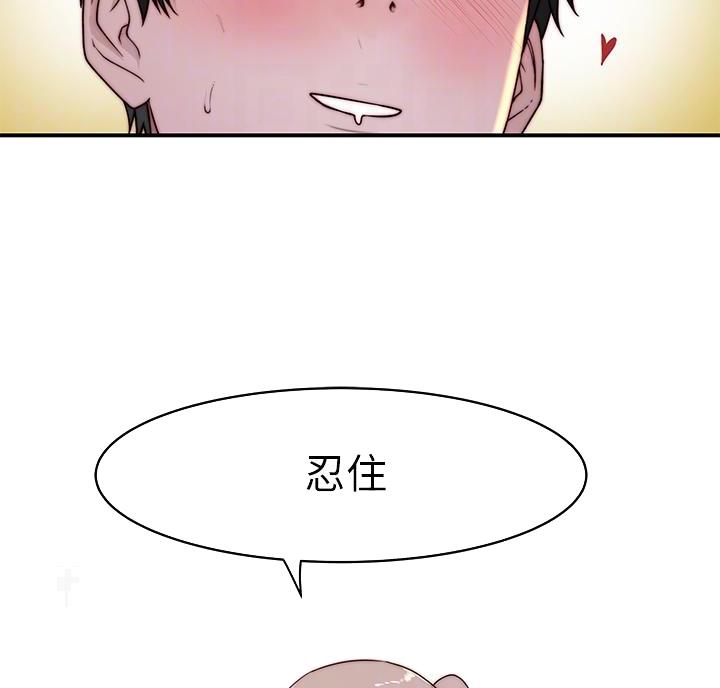 《我们的戏剧关系》第148话 第22页