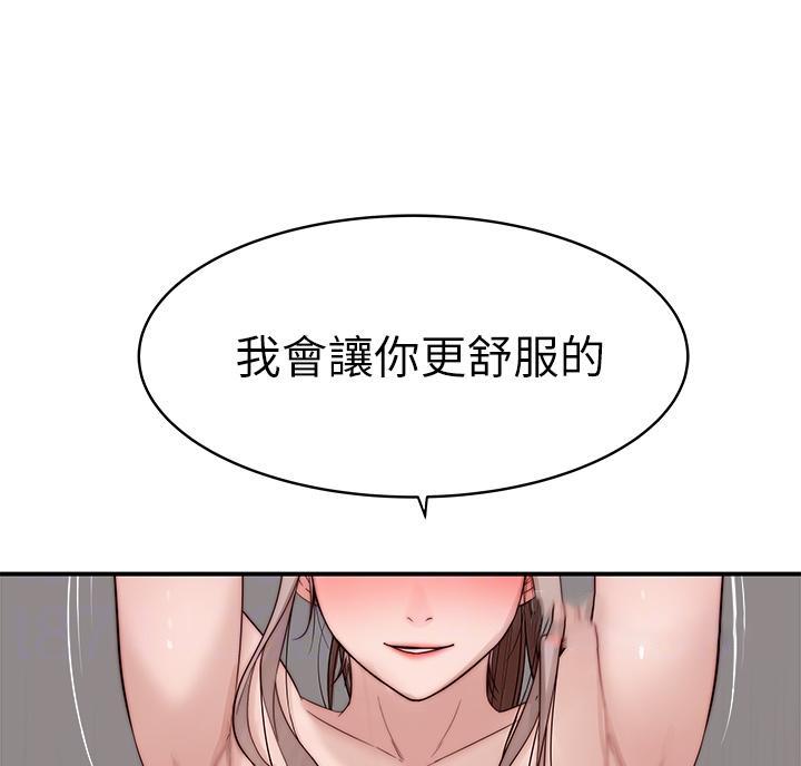 《我们的戏剧关系》第148话 第24页