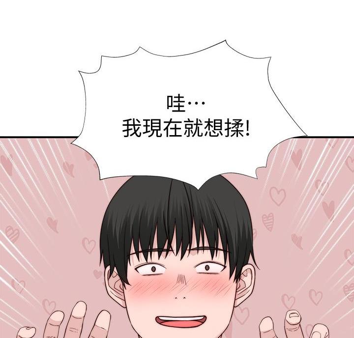 《我们的戏剧关系》第148话 第30页