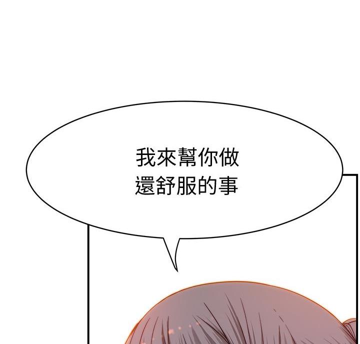 《我们的戏剧关系》第148话 第33页