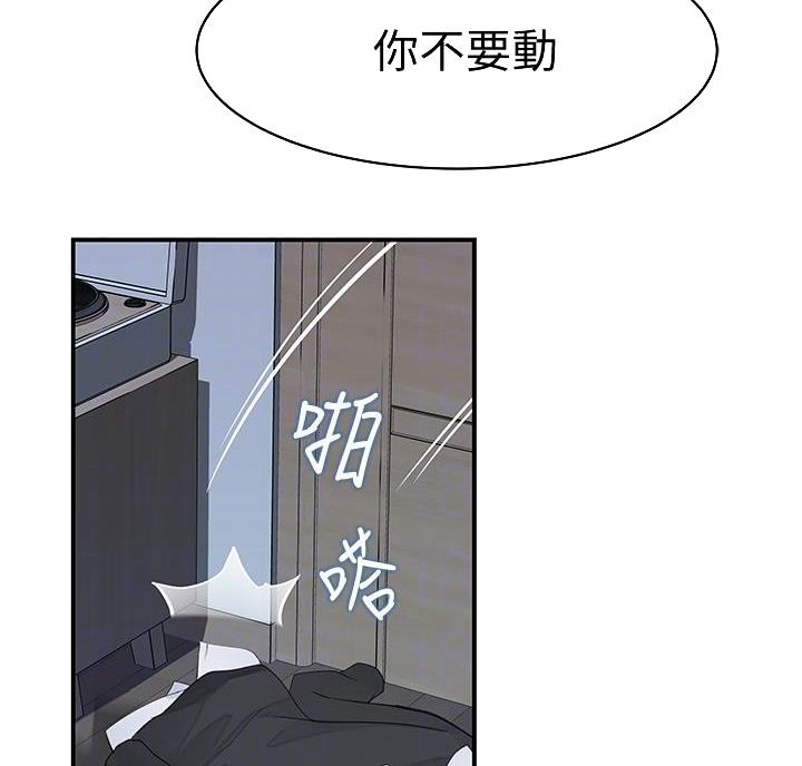 《我们的戏剧关系》第148话 第3页