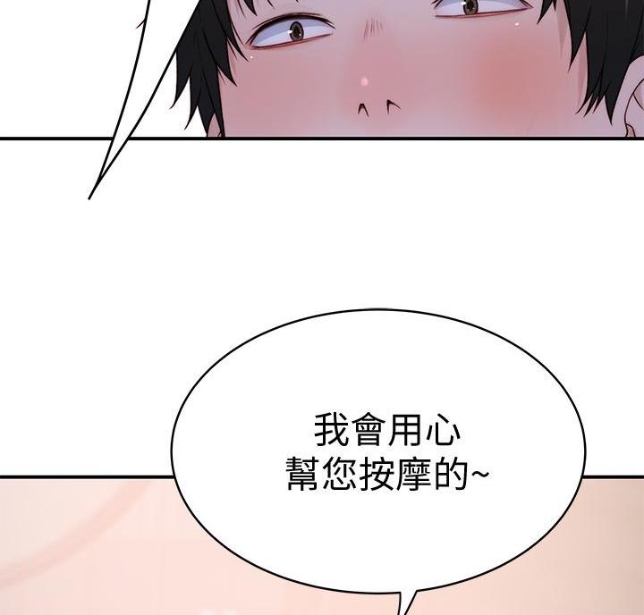 《我们的戏剧关系》第148话 第40页