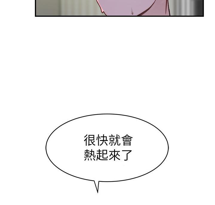 《我们的戏剧关系》第148话 第43页