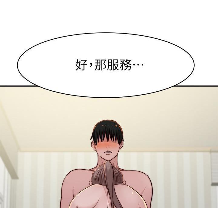 《我们的戏剧关系》第148话 第45页