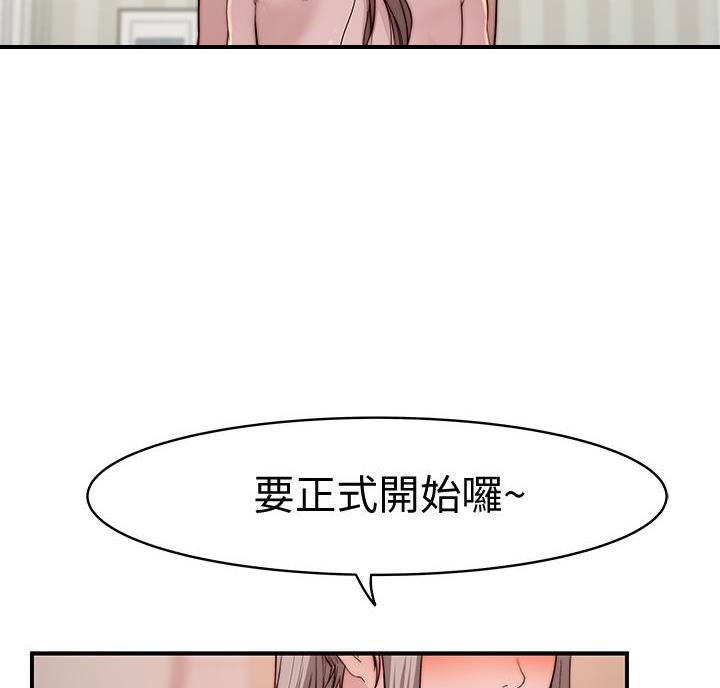 《我们的戏剧关系》第148话 第46页