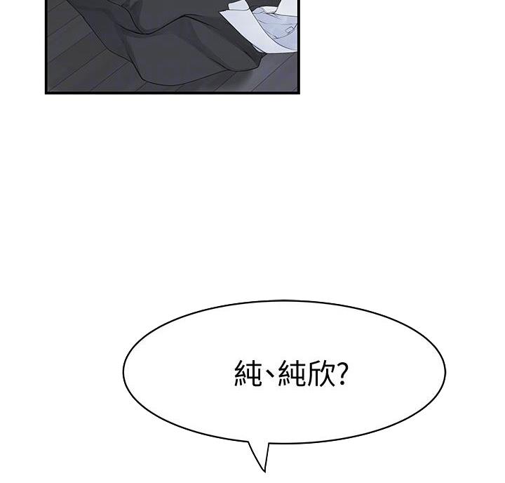 《我们的戏剧关系》第148话 第4页