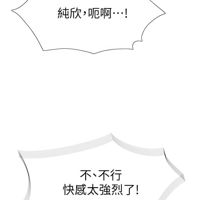 《我们的戏剧关系》第148话 第55页