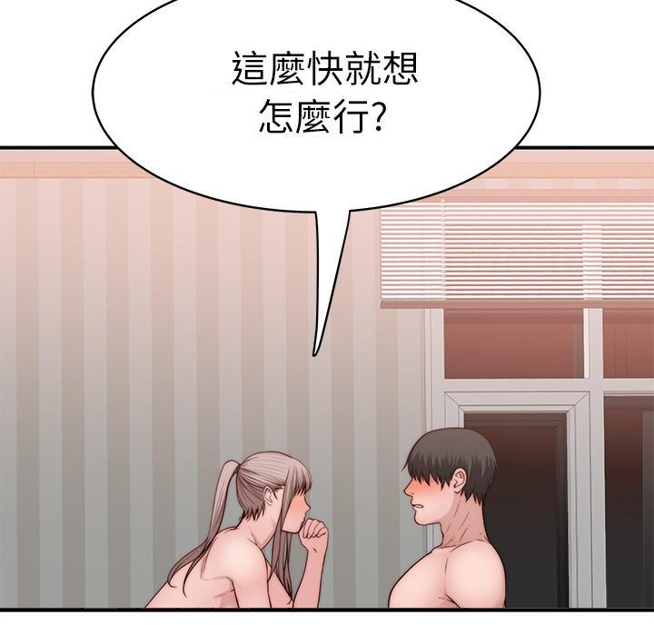 《我们的戏剧关系》第148话 第58页