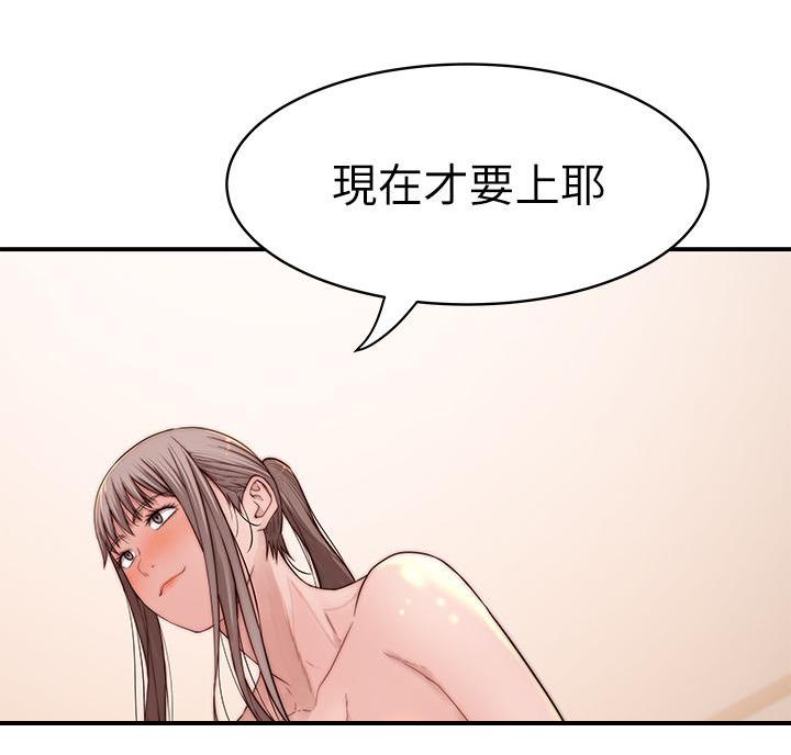 《我们的戏剧关系》第148话 第61页