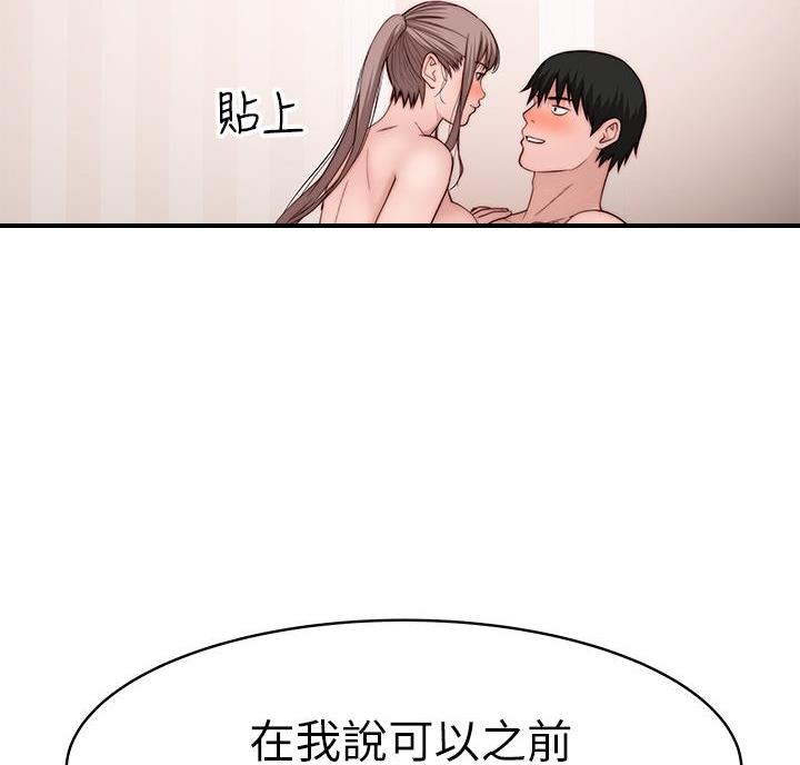 《我们的戏剧关系》第148话 第63页