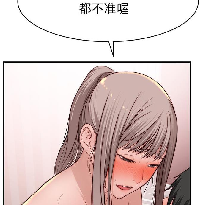 《我们的戏剧关系》第148话 第64页