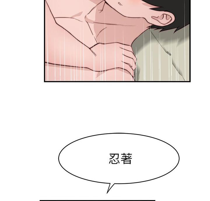 《我们的戏剧关系》第148话 第67页