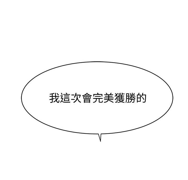 《我们的戏剧关系》第148话 第69页