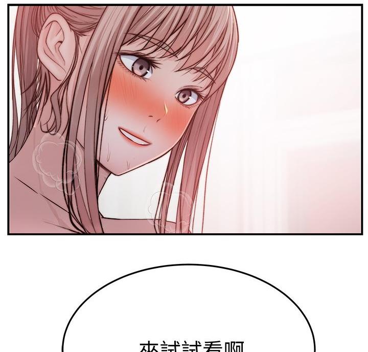 《我们的戏剧关系》第148话 第74页