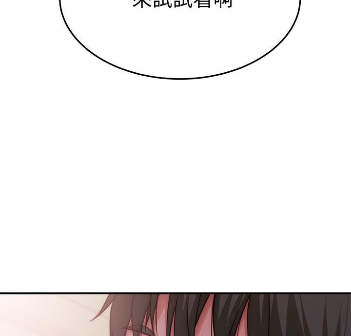 《我们的戏剧关系》第148话 第75页