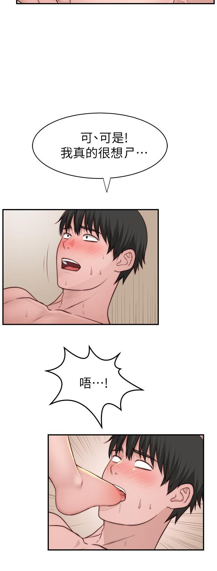 《我们的戏剧关系》第149话 第10页