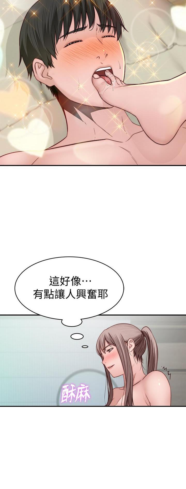 《我们的戏剧关系》第149话 第13页